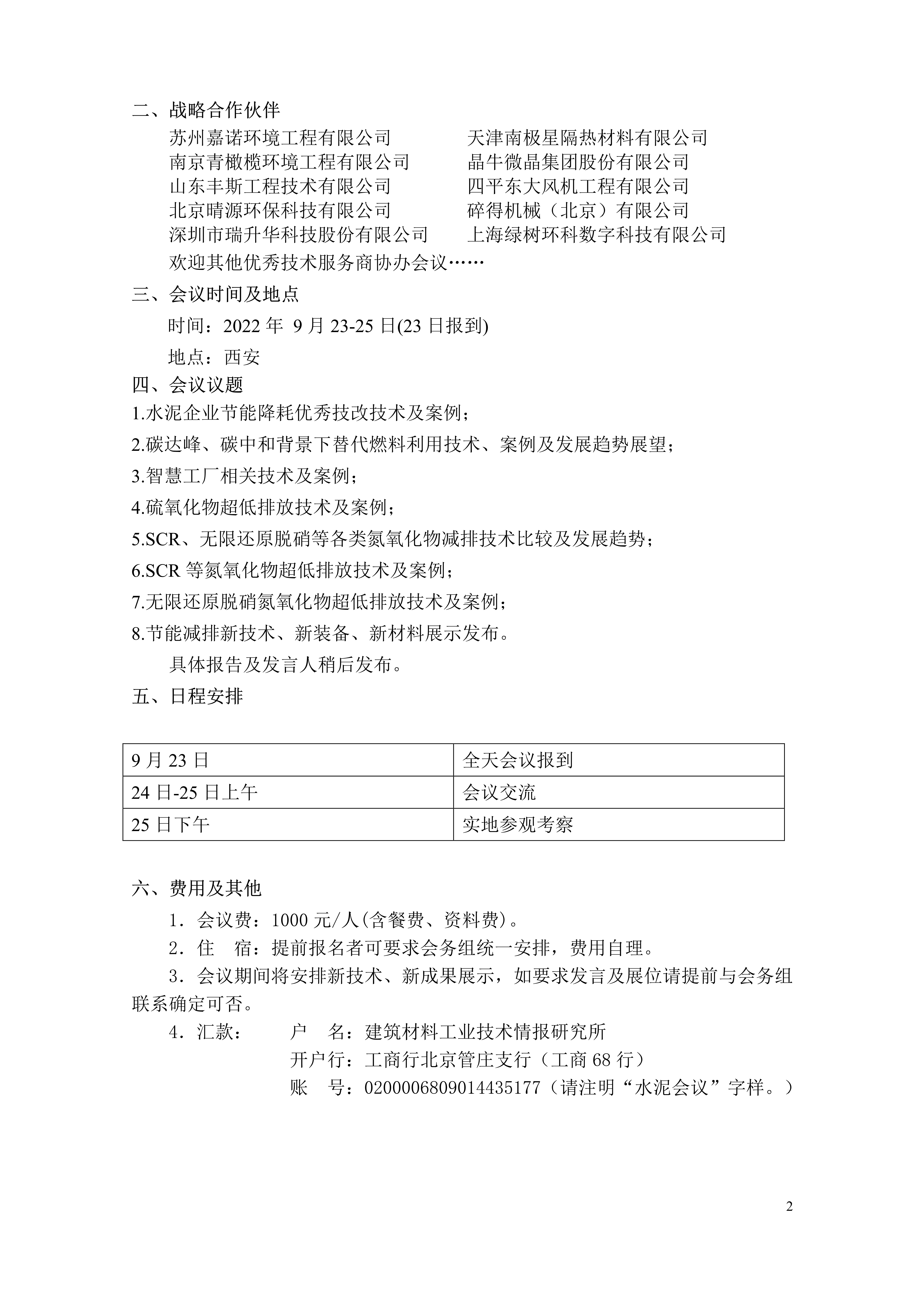 2022中国水泥技术年会(一轮)_2