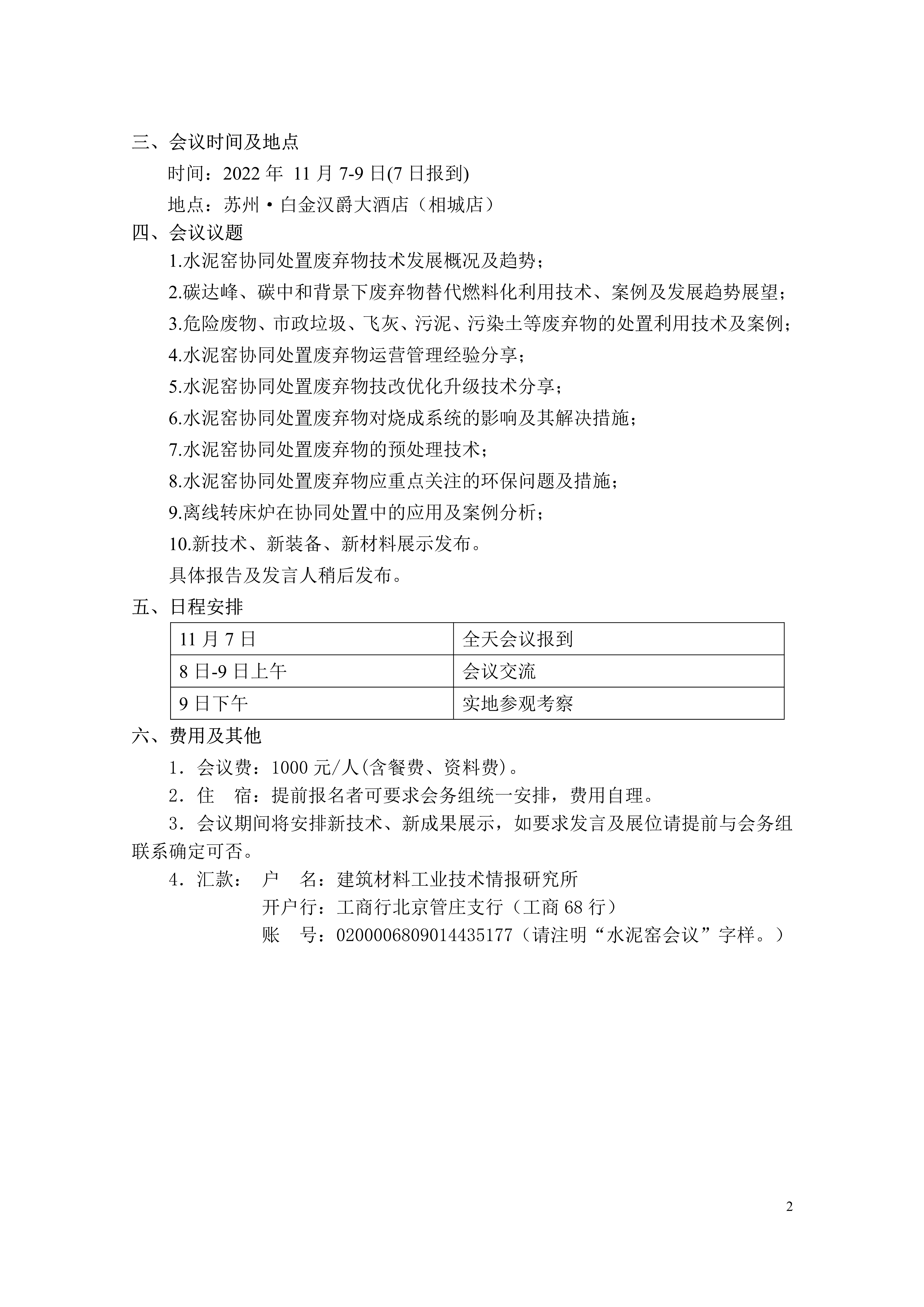 水泥窑协同处置废弃物技术交流大会 (一轮)_2