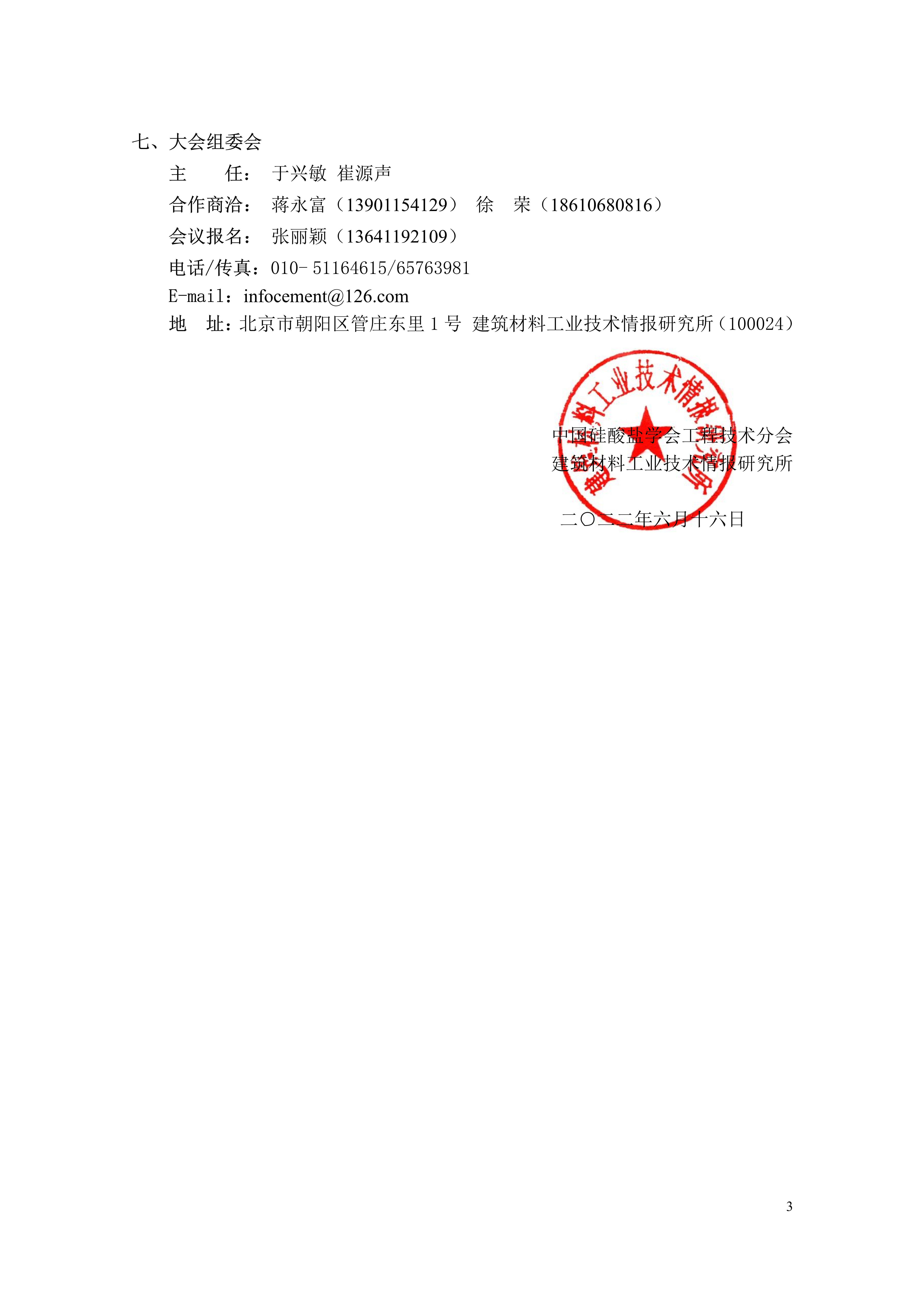 水泥窑协同处置废弃物技术交流大会 (一轮)_3