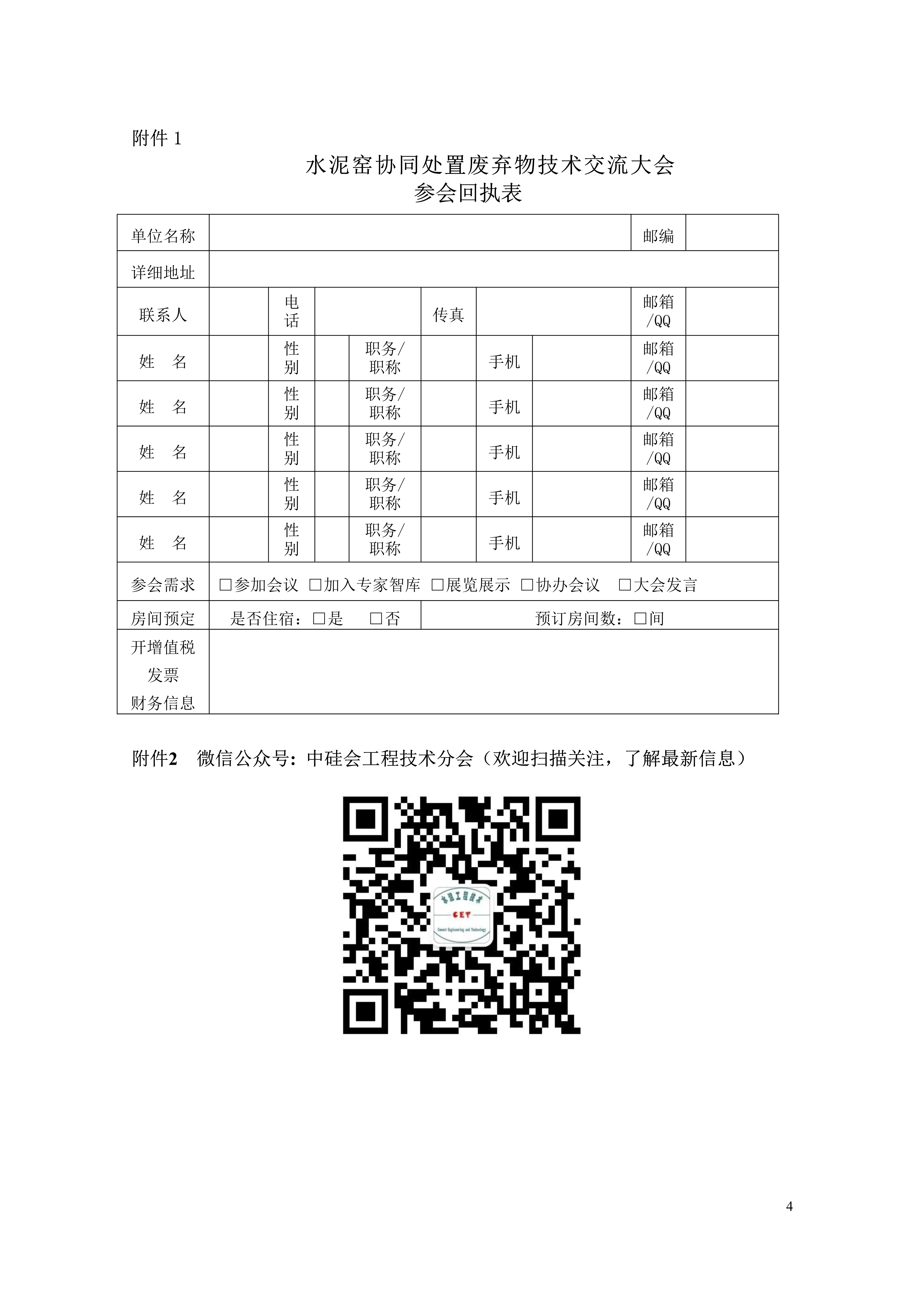 水泥窑协同处置废弃物技术交流大会 (一轮)_4