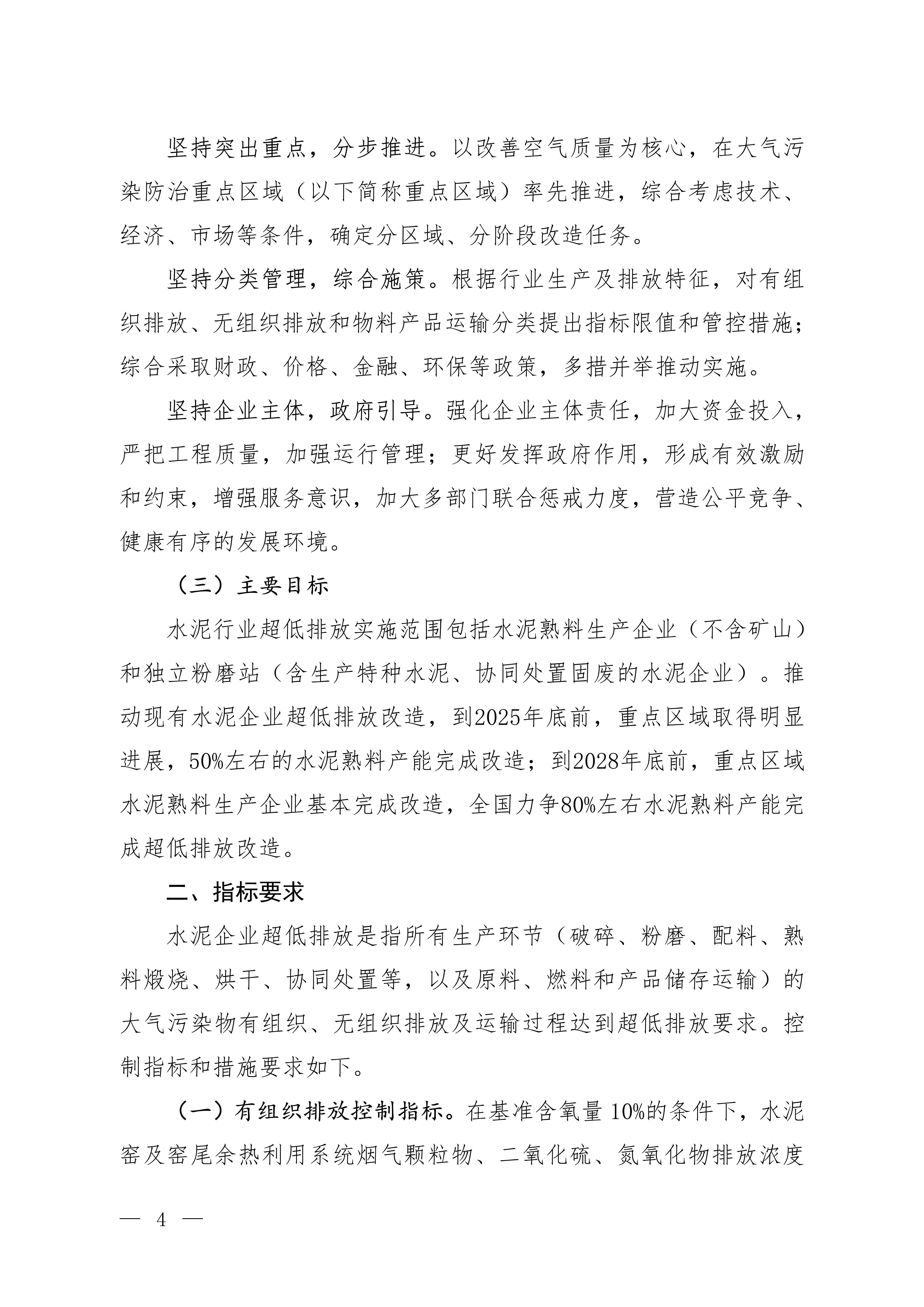 超低排放征求意见稿_2