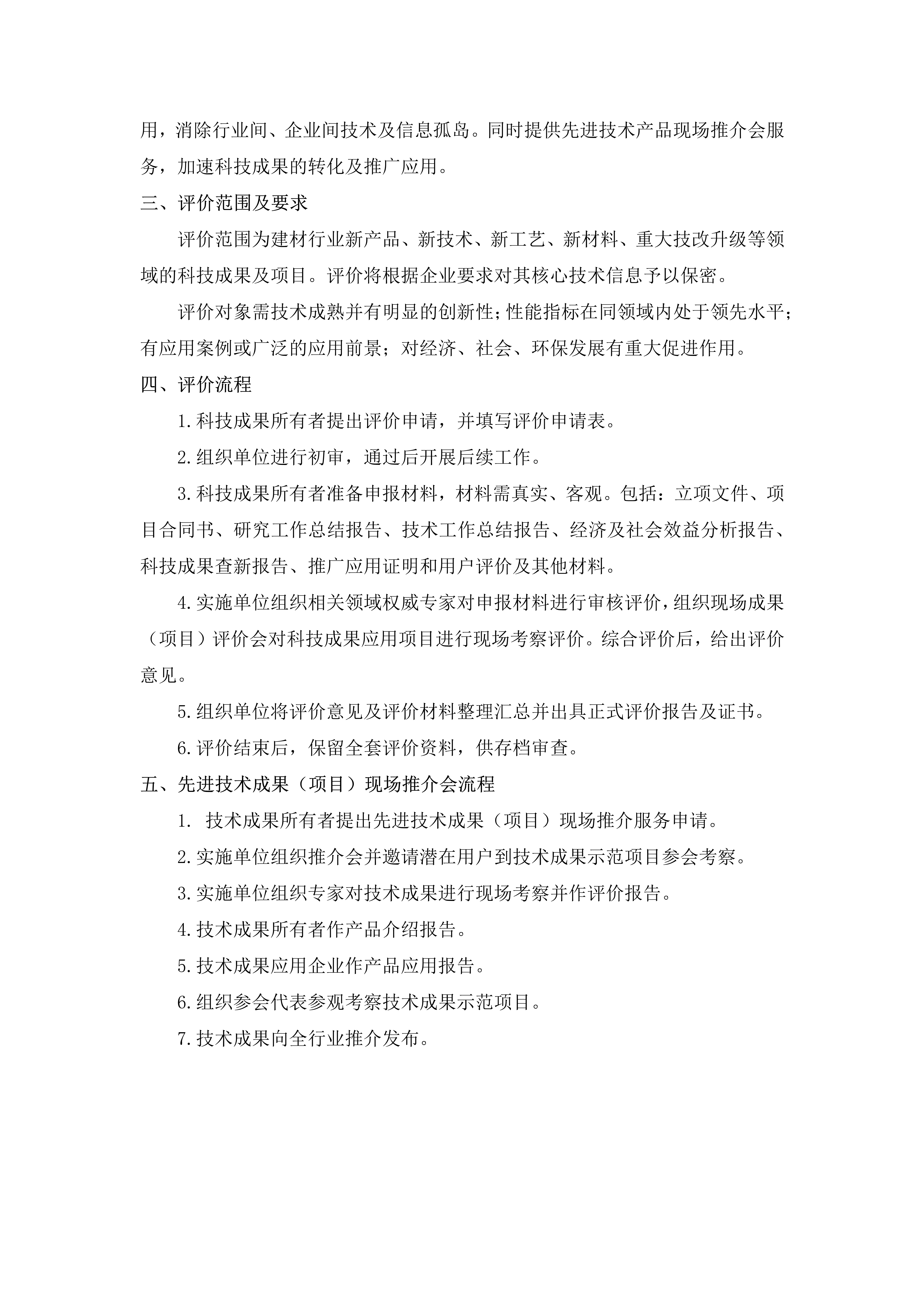 成果评价及现场推介会通知_2