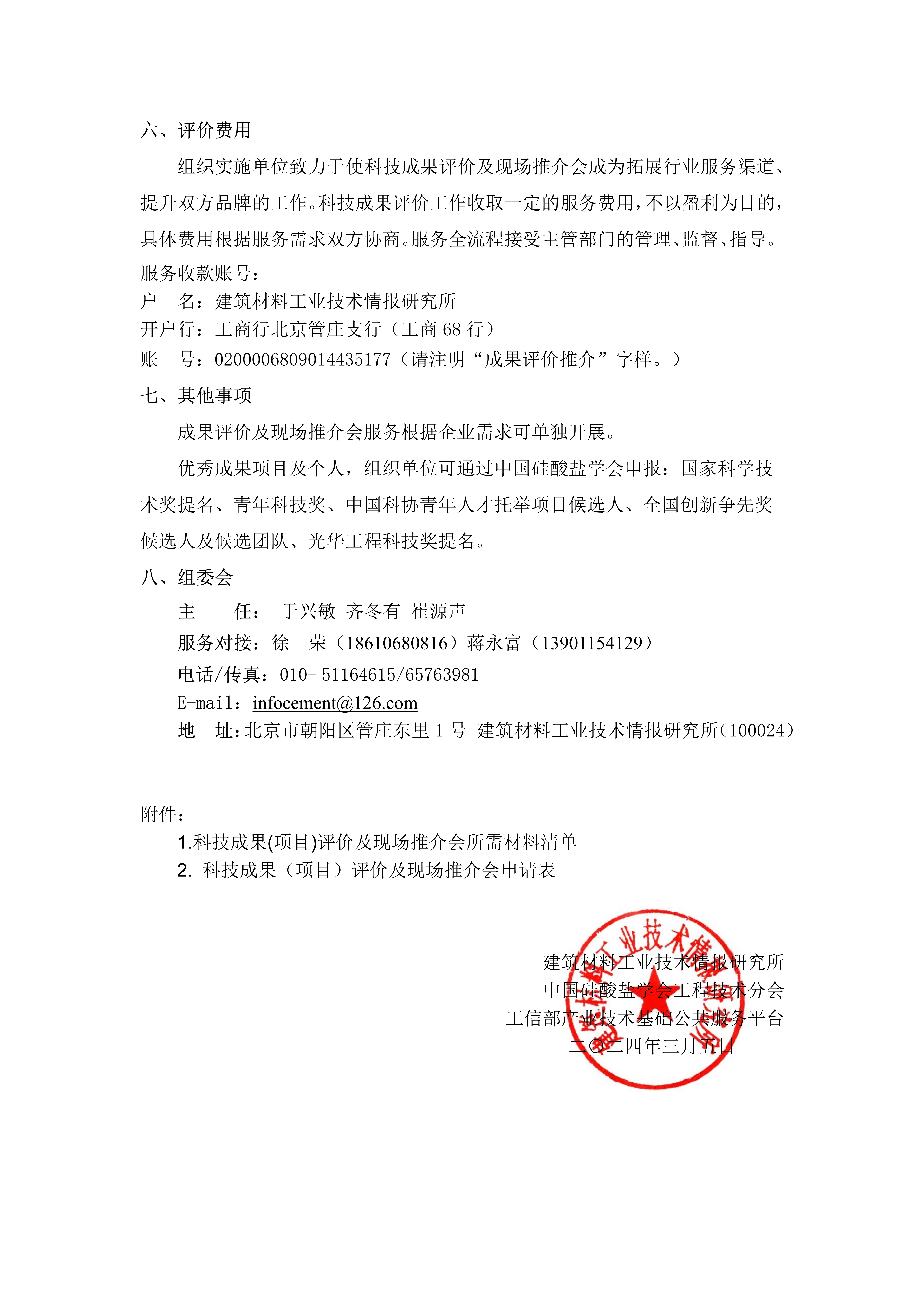 成果评价及现场推介会通知_3