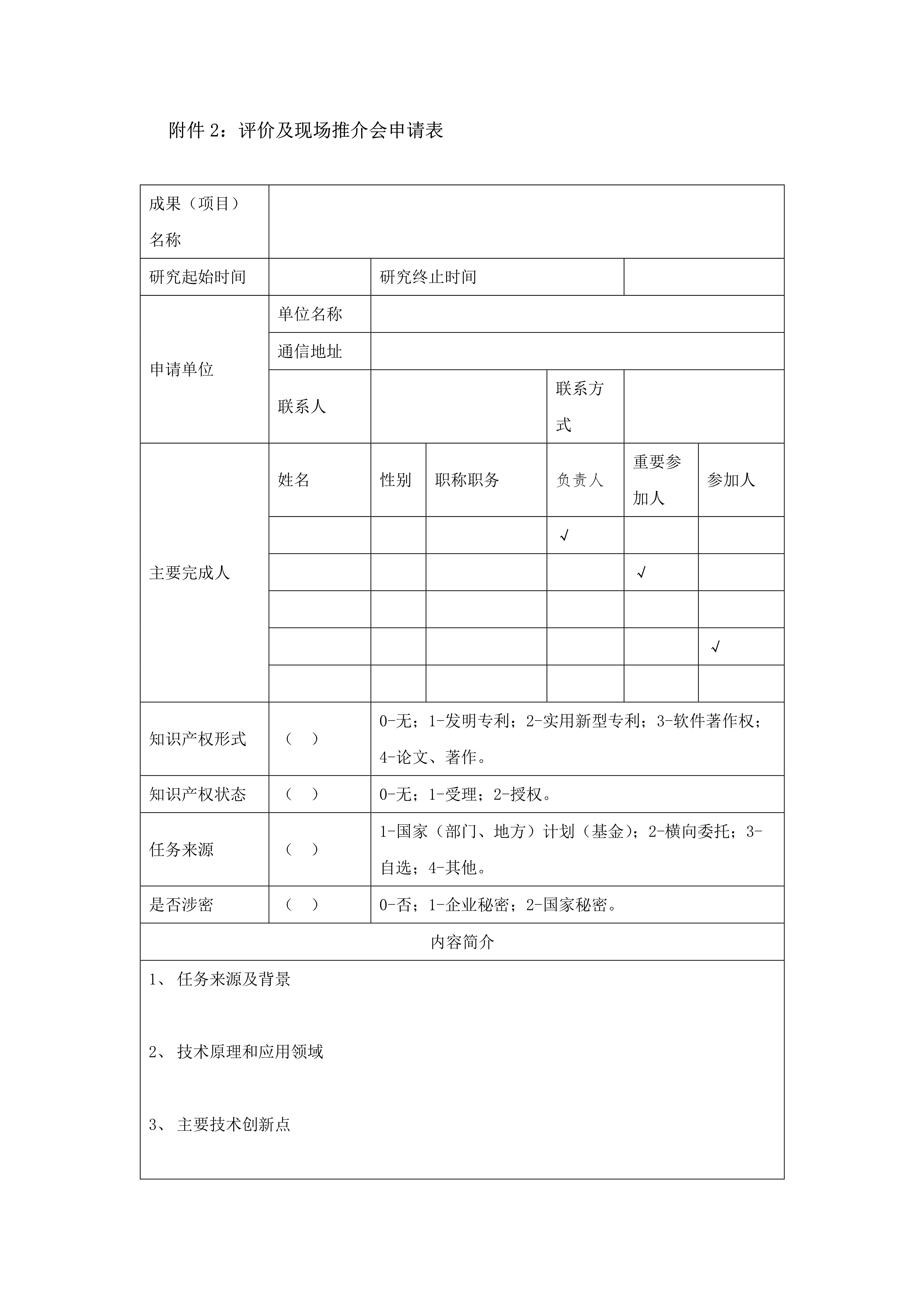 成果评价及现场推介会通知_5