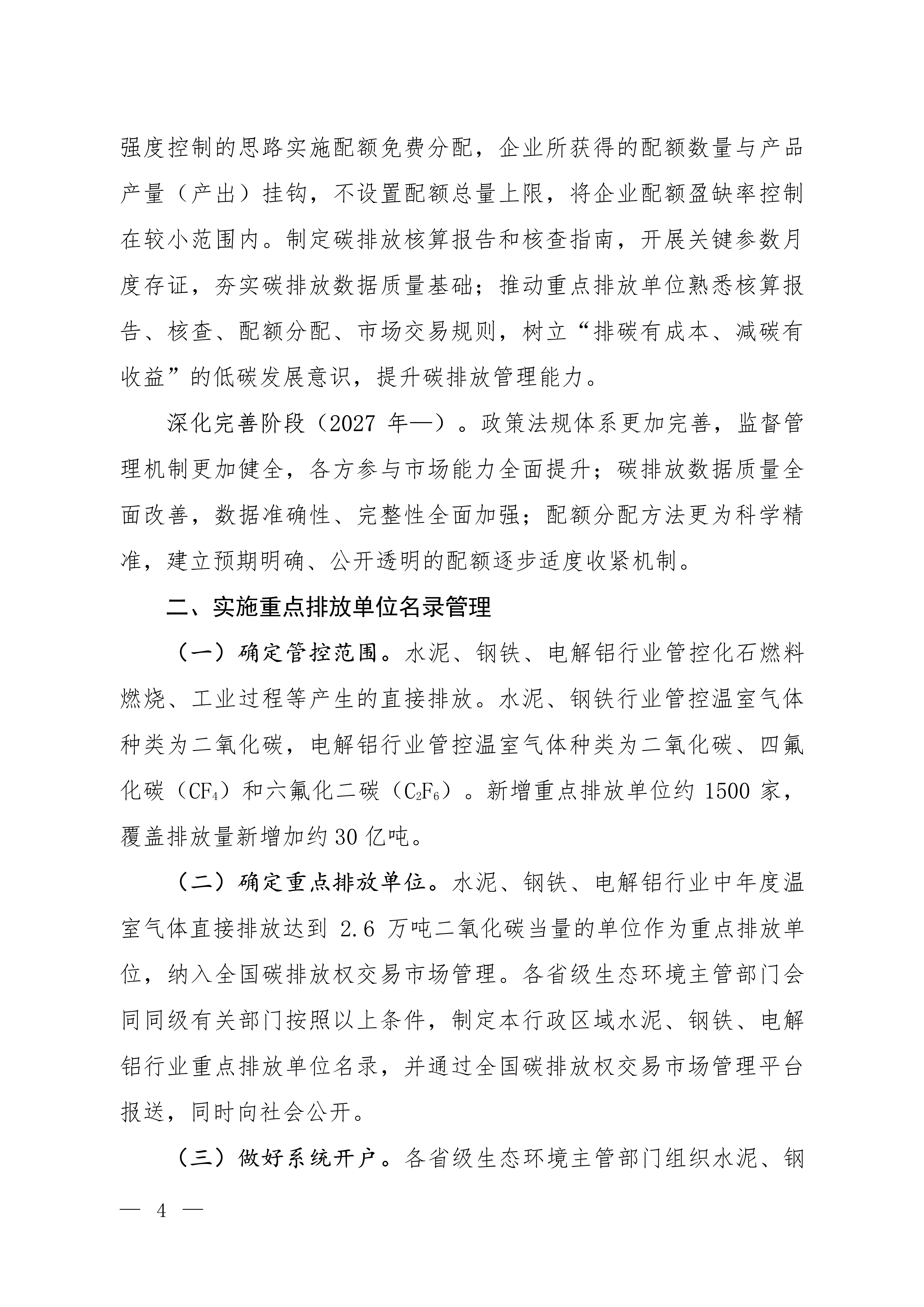 全国碳排放权交易市场覆盖水泥、钢铁、电解铝行业工作方案（征求意见稿）(1)_2