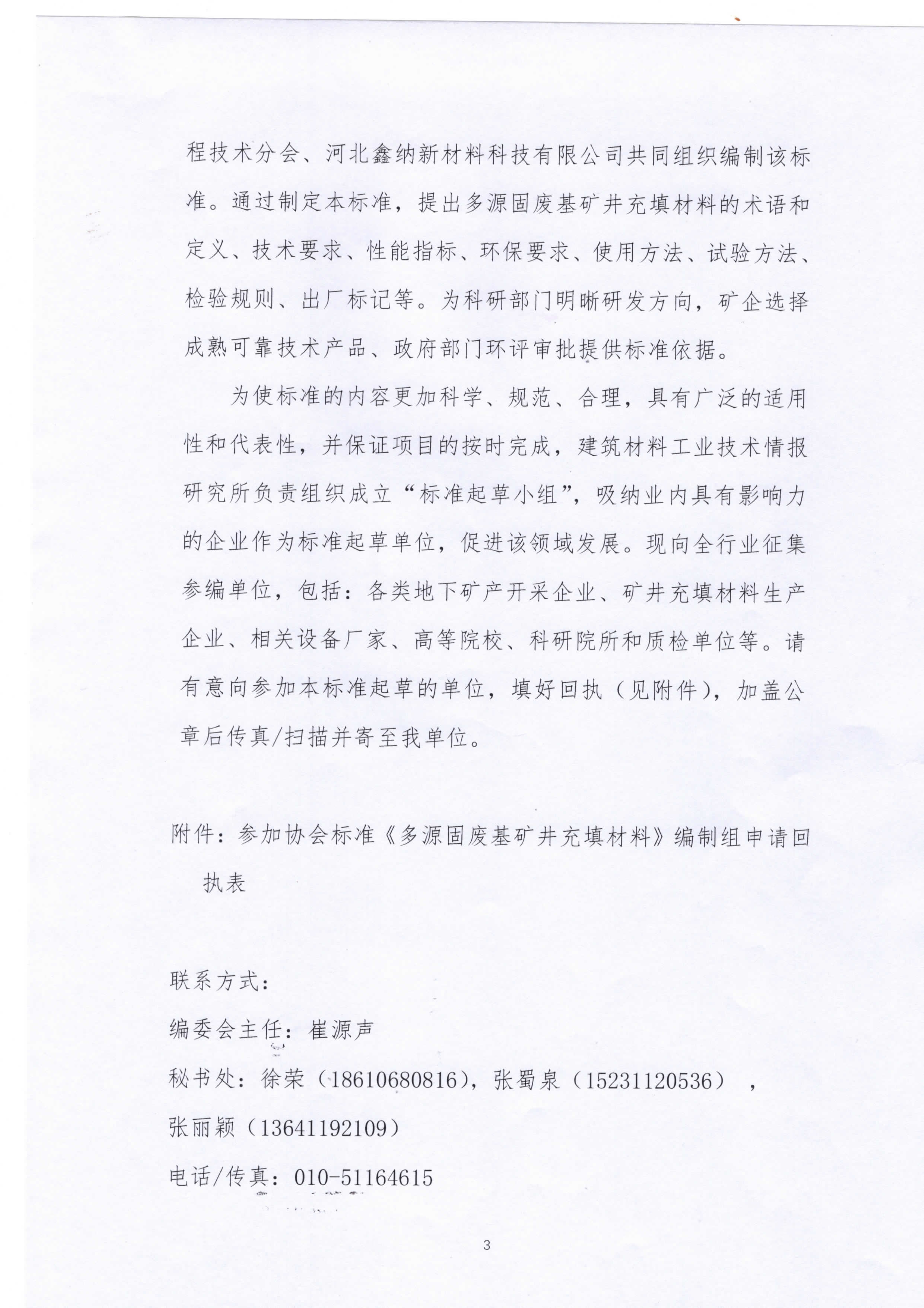 《多源固废基矿井充填材料》参编邀请_3