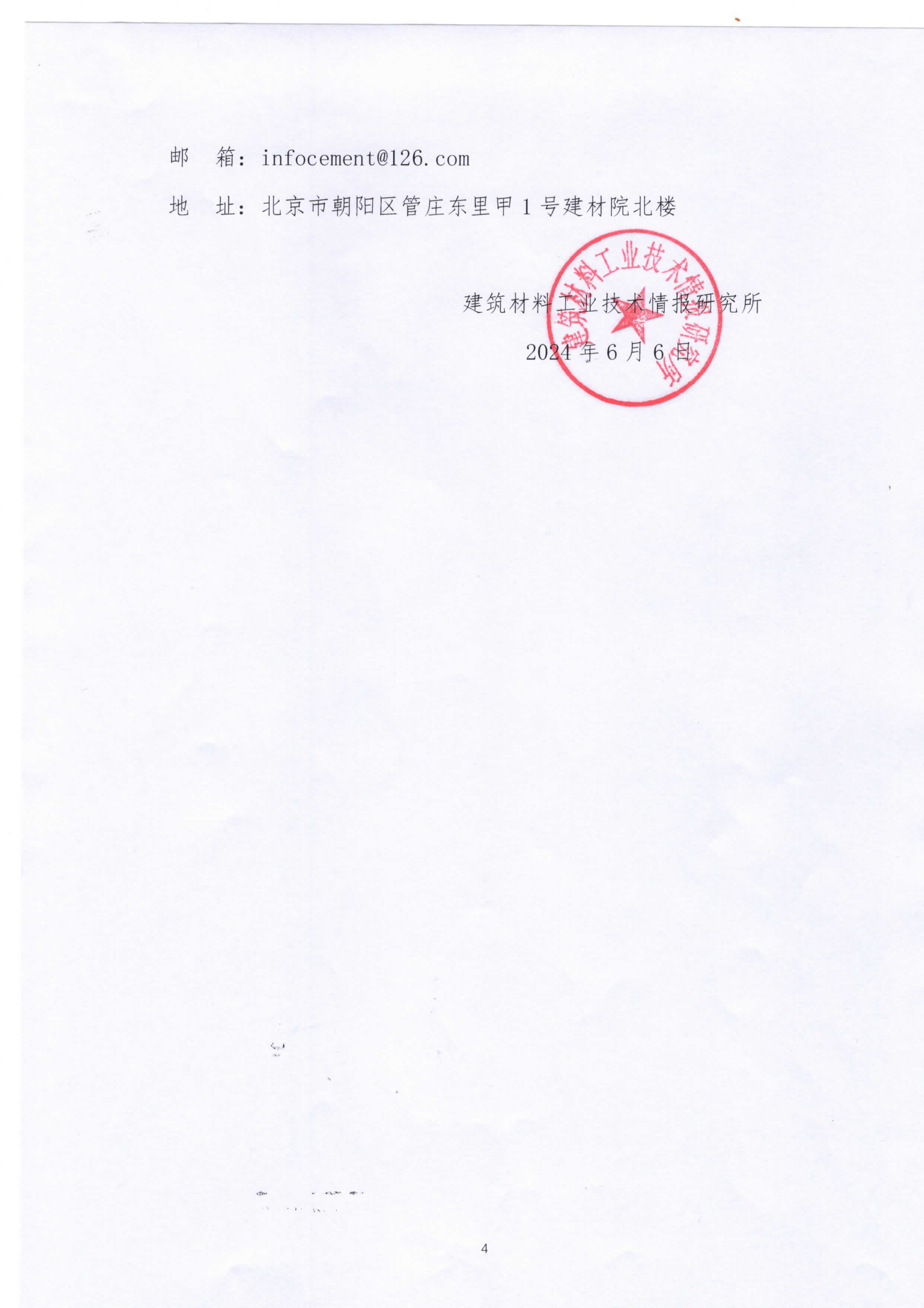 《多源固废基矿井充填材料》参编邀请_4